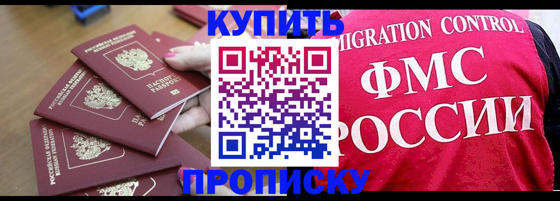 прописка регистрация в Уссурийске