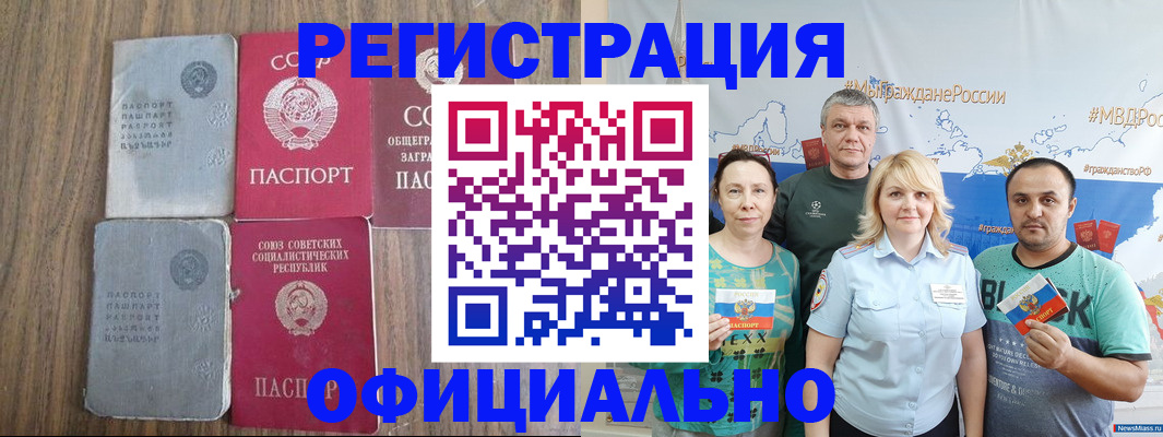 прописка законно в Уссурийске